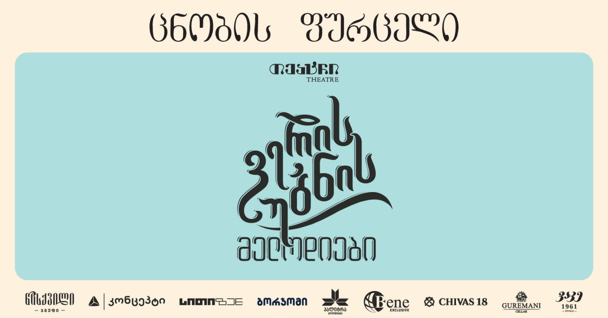 ვერის უბნის მელოდიები