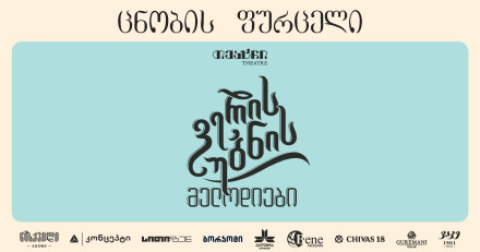 ვერის უბნის მელოდიები