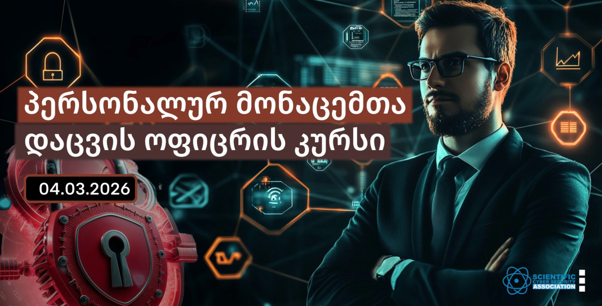 Data Protection Officer (DPO) Course