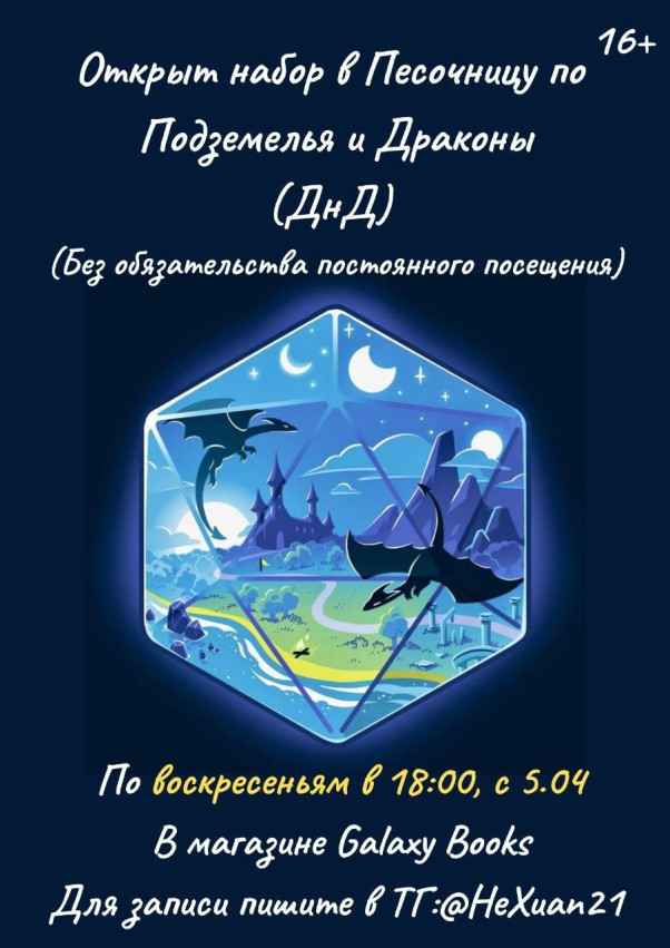 D&D Sandbox — მიღება გახსნილია