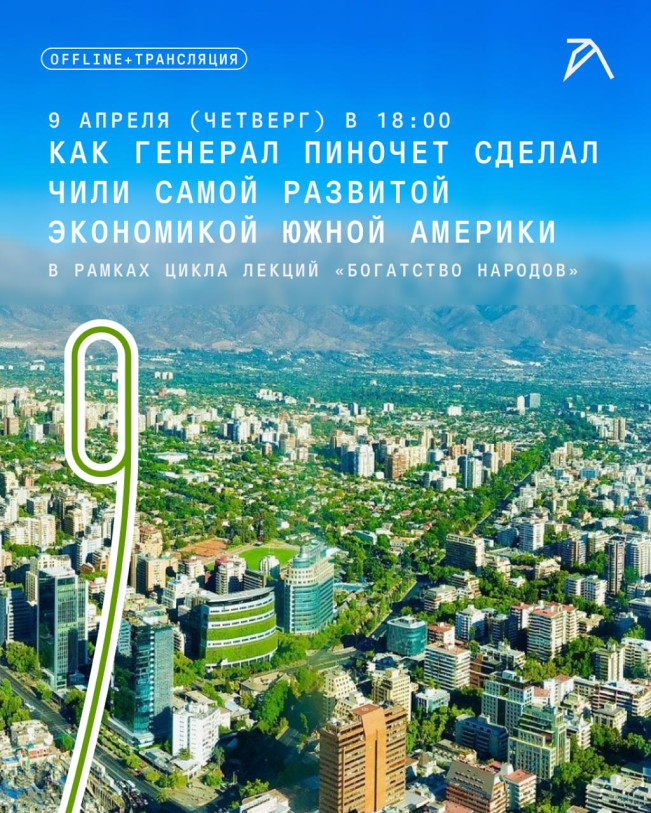 „როგორ აქცია გენერალმა პინოჩეტმა ჩილე სამხრეთ ამერიკის ყველაზე განვითარებულ ეკონომიკად“