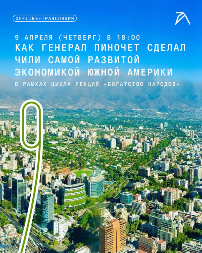 „როგორ აქცია გენერალმა პინოჩეტმა ჩილე სამხრეთ ამერიკის ყველაზე განვითარებულ ეკონომიკად“