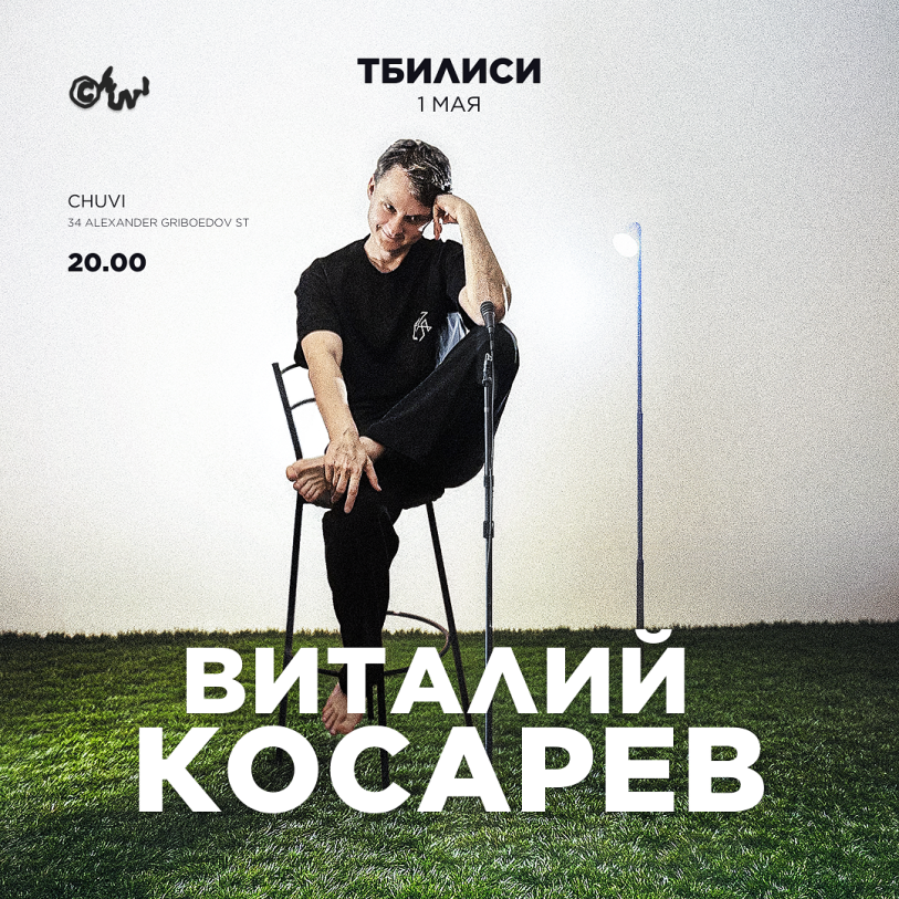 ვიტალი კოსარევის ახალი კონცერტი