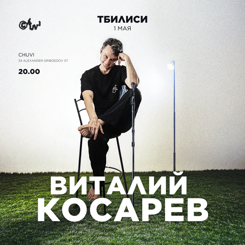 ვიტალი კოსარევის ახალი კონცერტი