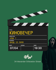 Scream 7 კინოღამე