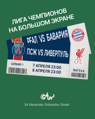 ფეხბურთის ყურება Chuvi Bar-ში: პსჟ  vs. ლივერპული