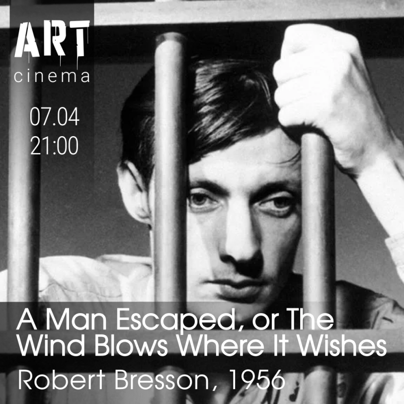 სიკვდილმისჯილი გაიქცა, ანუ ქარი იქ უბერავს, სადაც სურს