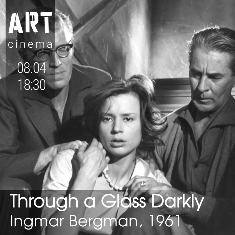 დაბურული შუშის მიღმა