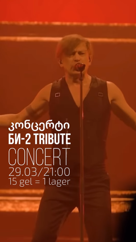კონცერტი: Би-2 TRIBUTE