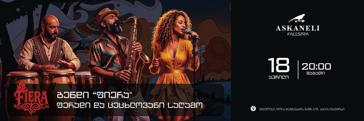 Группа «Fiera» | Яркий и огненный вечер