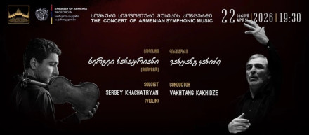 სომხური სიმფონიური მუსიკის კონცერტი