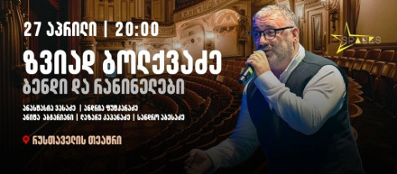 Zviad Bolkvadze & Ranina Kids