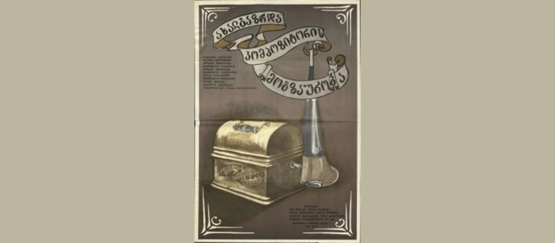 ახალგაზრდა კომპოზიტორის მოგზაურობა