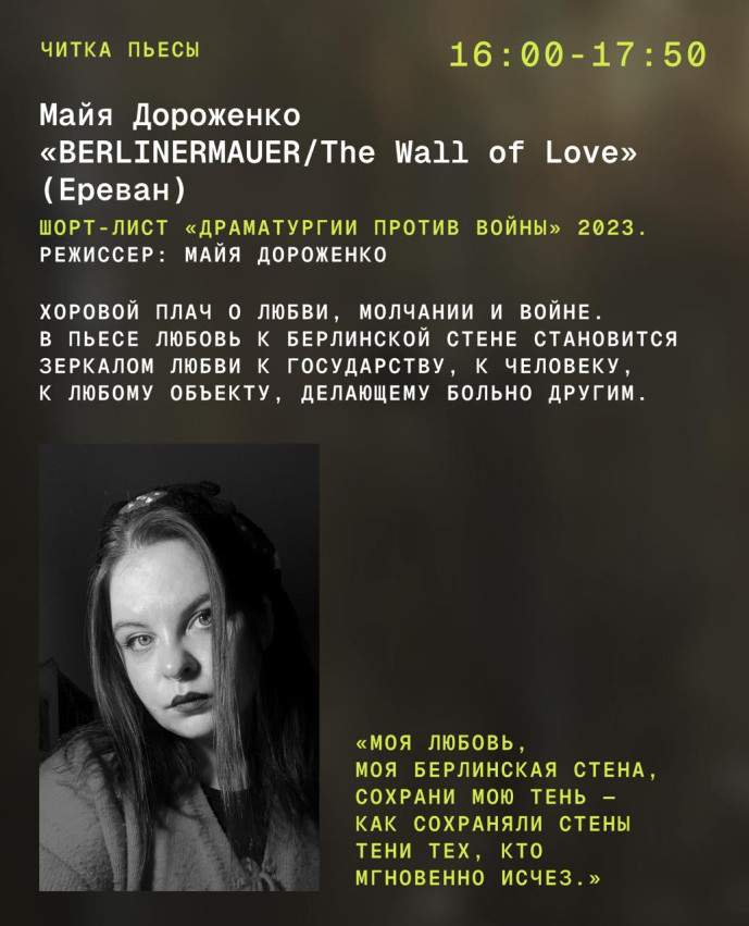 Echo of Lyubimovka at Auditoria