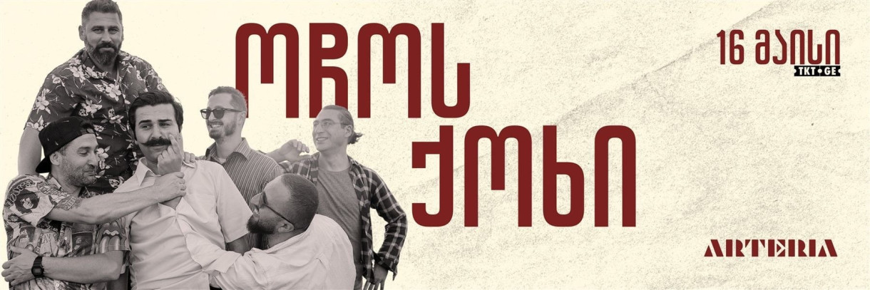 ოჩოს ქოხი