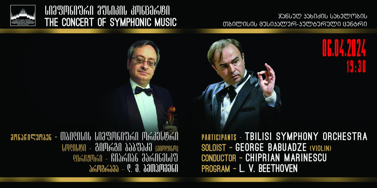 06.04 Symphonic music concert • Kakhidze Music Center