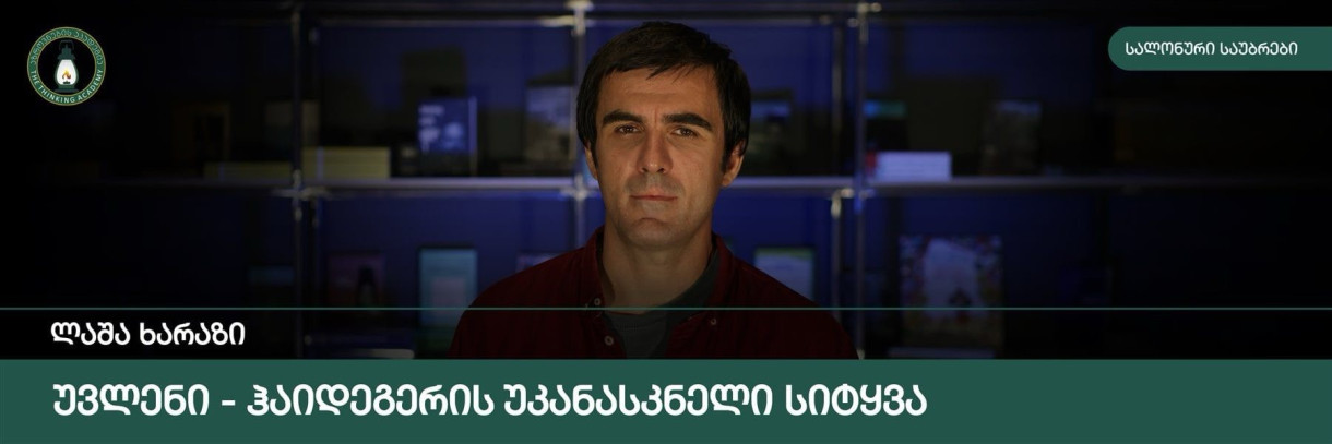 ‘Uvleni’ – Heidegger’s Last Word