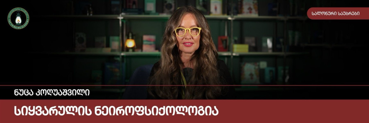 The Neuropsychology of Love