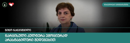 Narcissistic Culture and Its Emotionally Unstable Outcomes