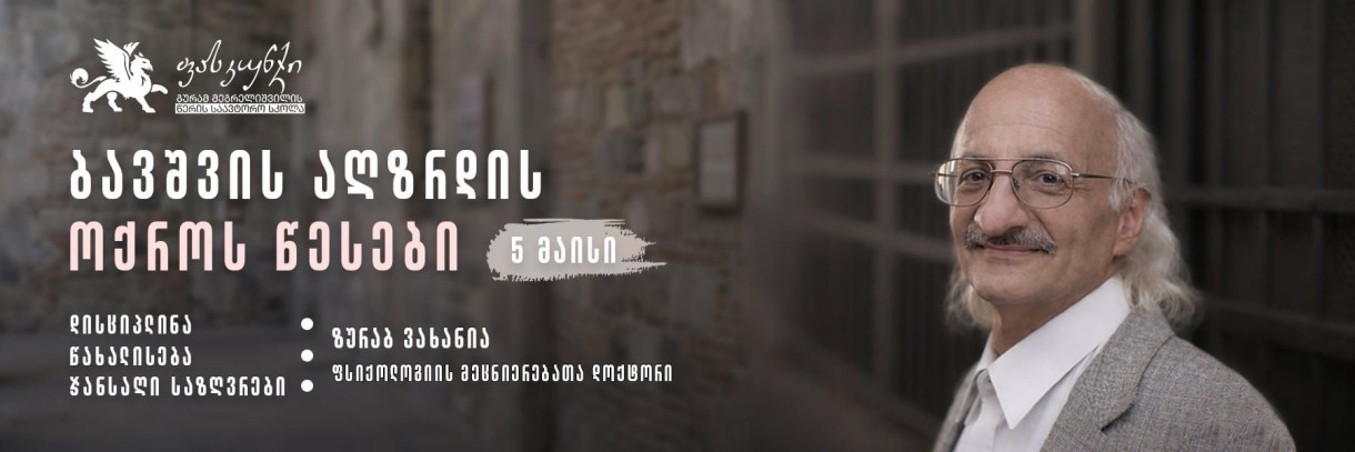 ბავშვის აღზრდის ოქროს წესები