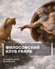 Philosophical Club Frame