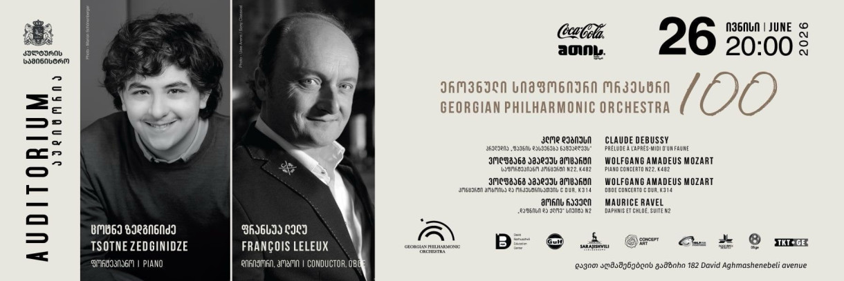 ეროვნული სიმფონიური ორკესტრი 100