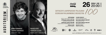 ეროვნული სიმფონიური ორკესტრი 100