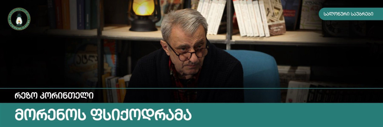 Moreno’s Psychodrama