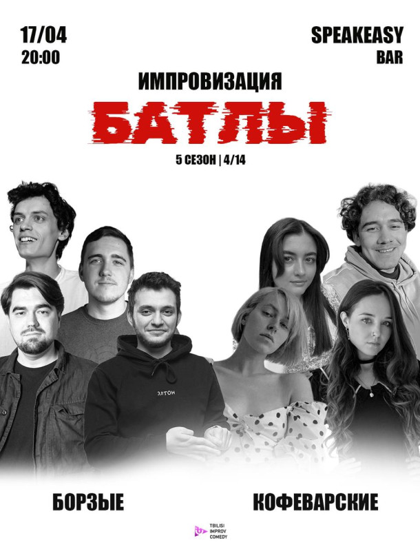 Турнир команд по комедийной импровизации