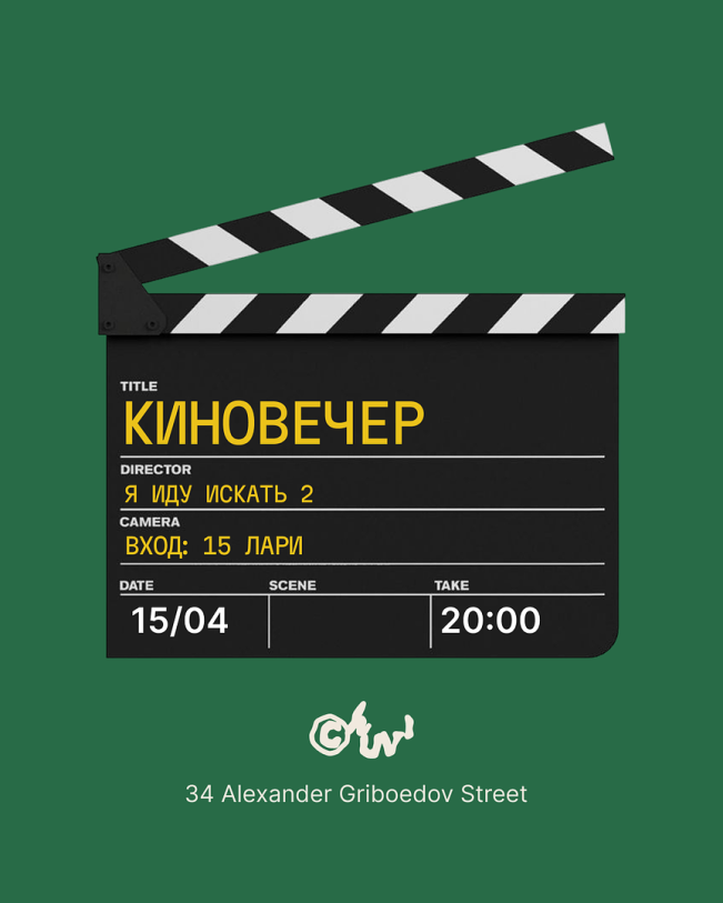 ქარიშხლიანი უღელტეხილების კინოსაღამო