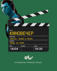 კინოსაღამო 