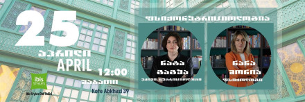 ფსიქონუტრიციოლოგია, წონისა და მადის მართვის ხელოვნება - ფსიქოლოგი, ნანა შონია და ექიმი ნუტრიციოლოგი ნატა გაგუა