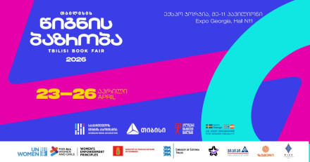 Большая книжная ярмарка в Тбилиси