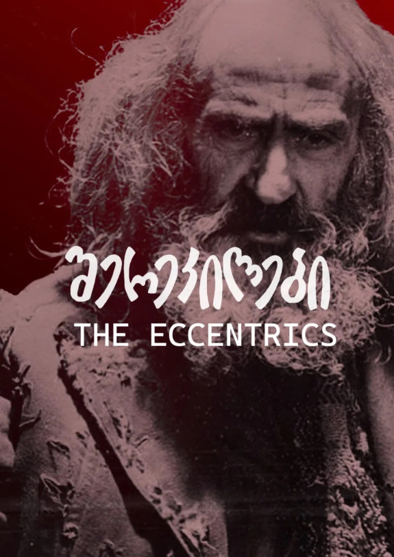 THE ECCENTRICS (aka SHEREKILEBI)