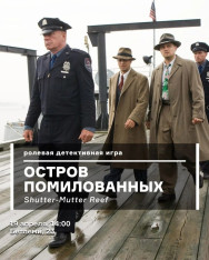 Детективная ролевая игра по мотивам известной саги «Остров проклятых»