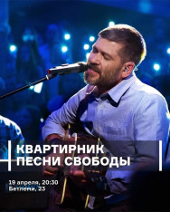 Kvartirnik (Acoustic Gathering)