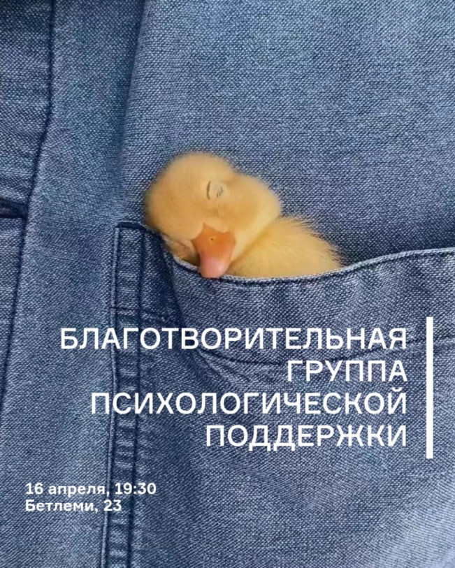 ქველმოქმედებითი ფსიქოლოგიური მხარდაჭერის ჯგუფი