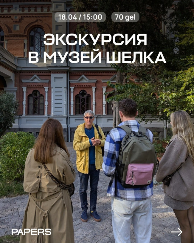 Экскурсия в музей шёлка