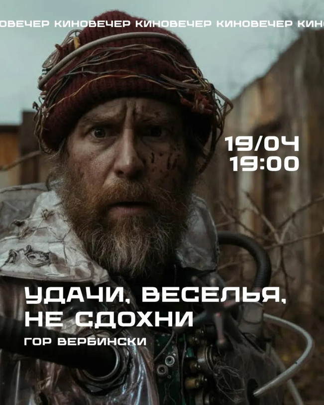 წარმატებები, გაერთე, არ მოკვდე