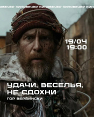 Good Luck, Have Fun, Don’t Die