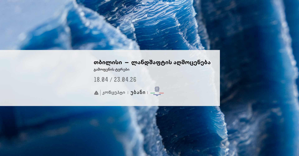 გამოფენის ტურები: 