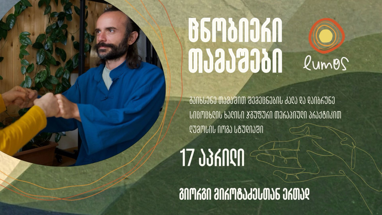 Осознанные игры — воркшоп