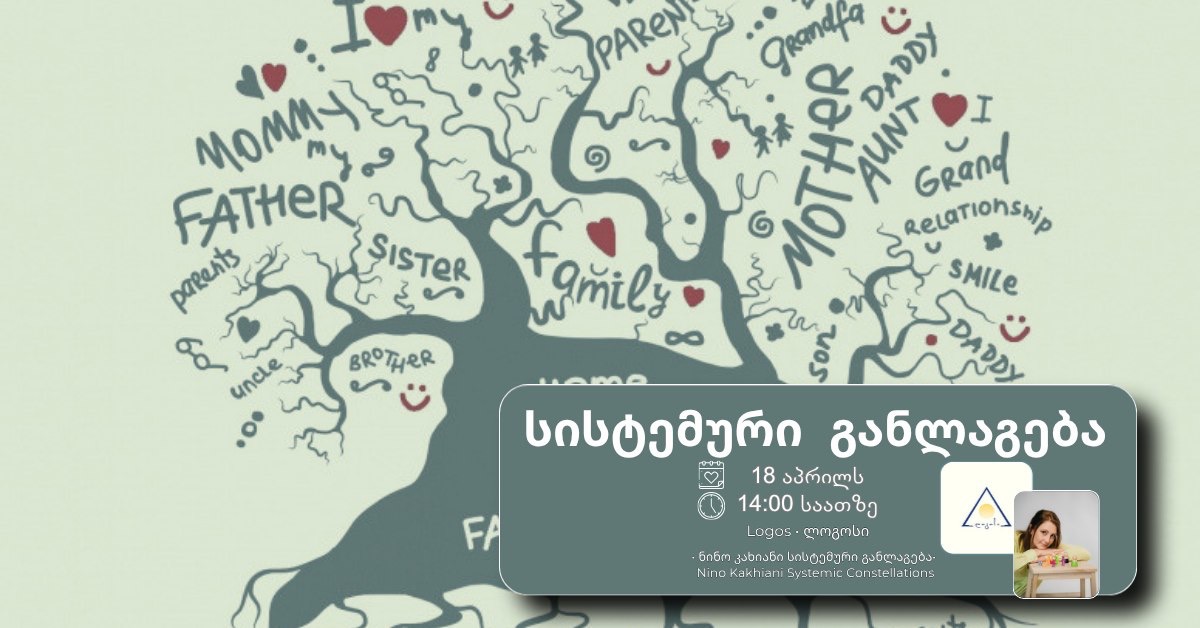 Системные расстановки