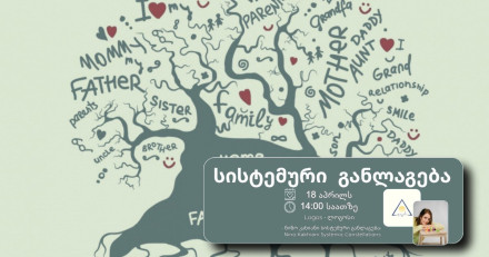 Системные расстановки