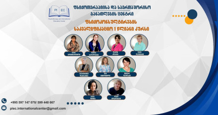 1-Year Qualification / Certification Program in Psychological Counseling