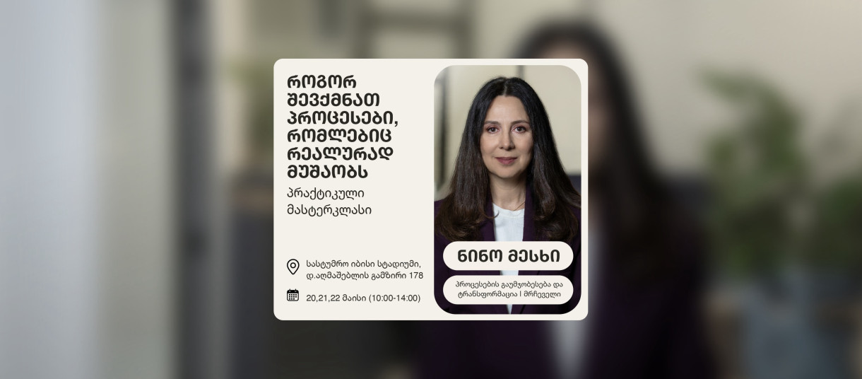 პროცესის აღწერაზე მეტი