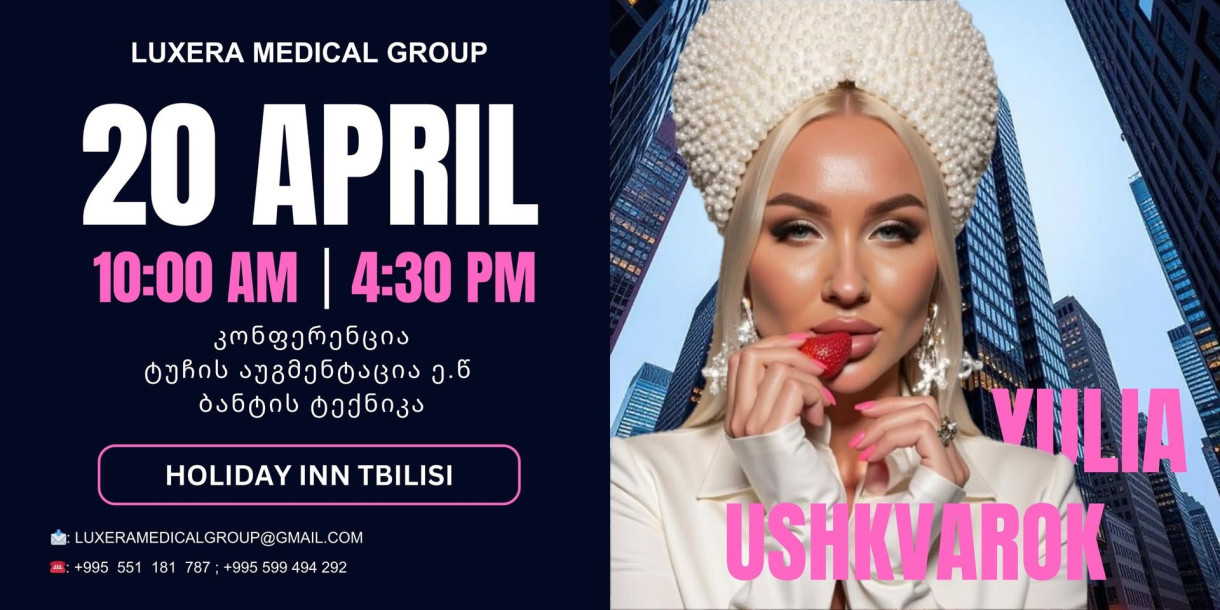 ტუჩის აუგმენტაცია - ბანტის ტექნიკა