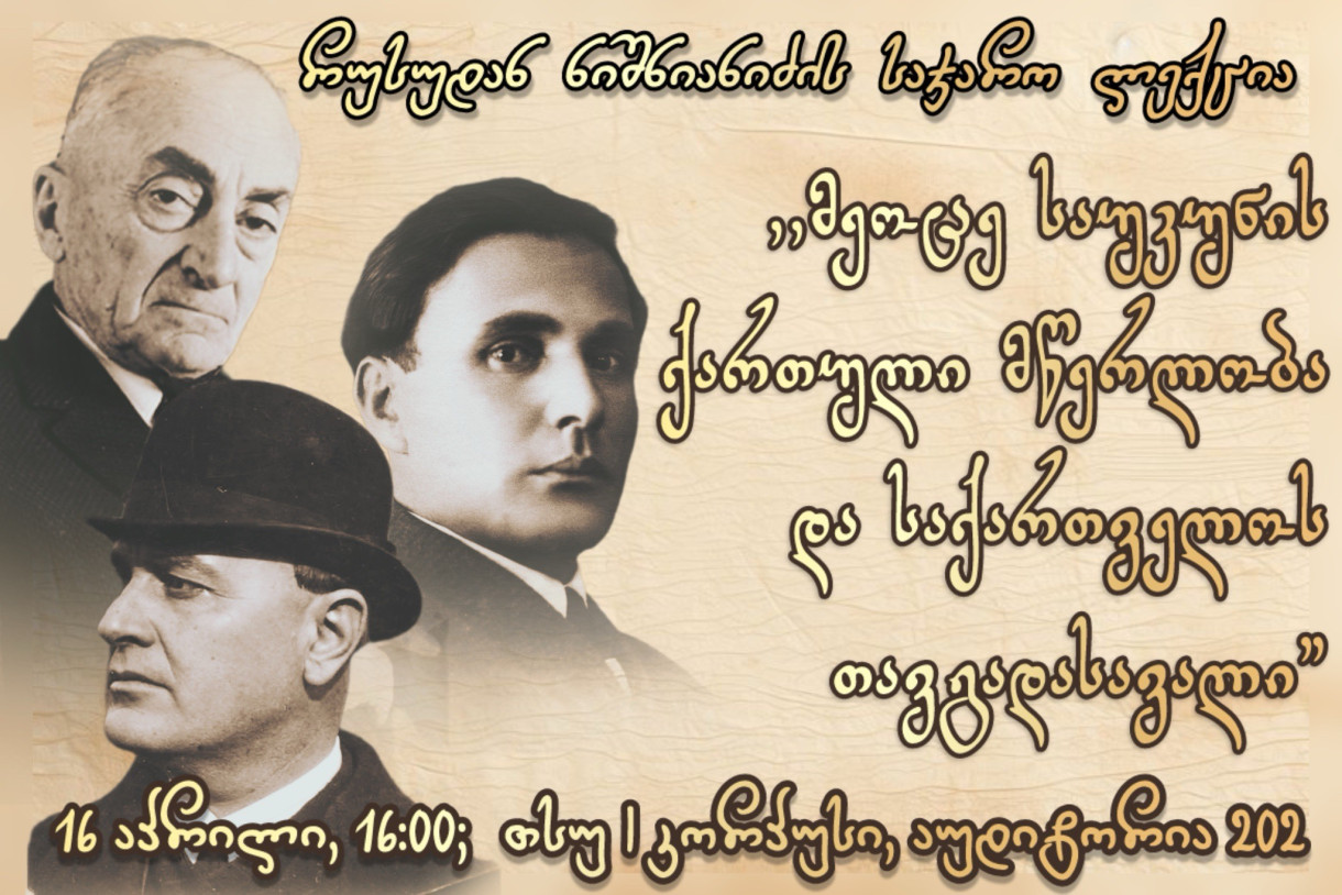 XX საუკუნის ქართული მწერლობა და საქართველოს თავგადასავალი