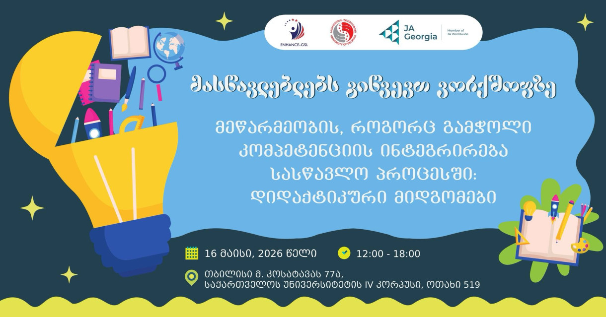 მეარმეობის სწავლების დიდაქტიკა