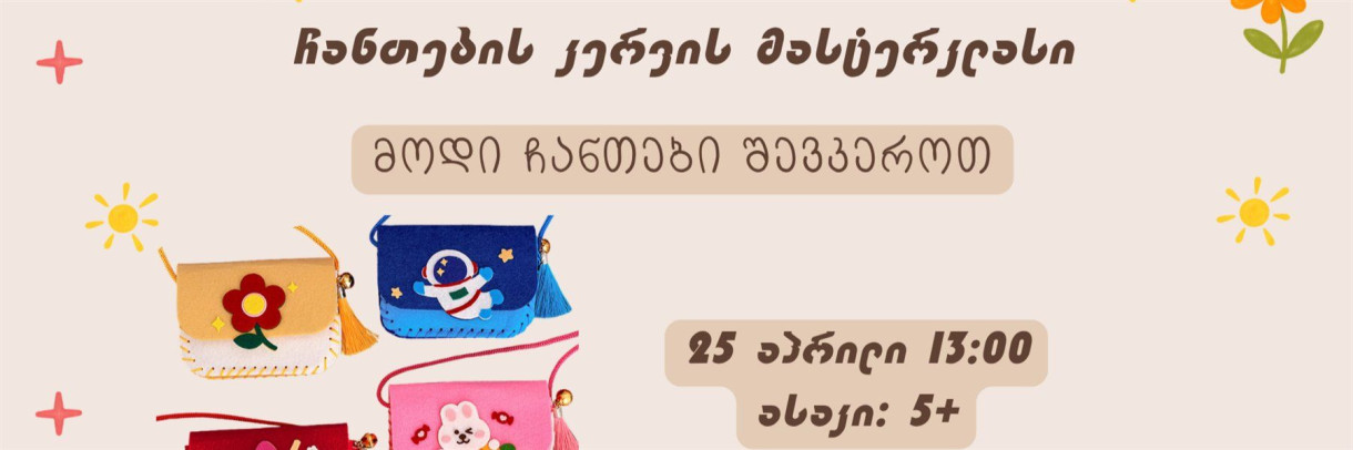 “Bag Sewing Workshop”